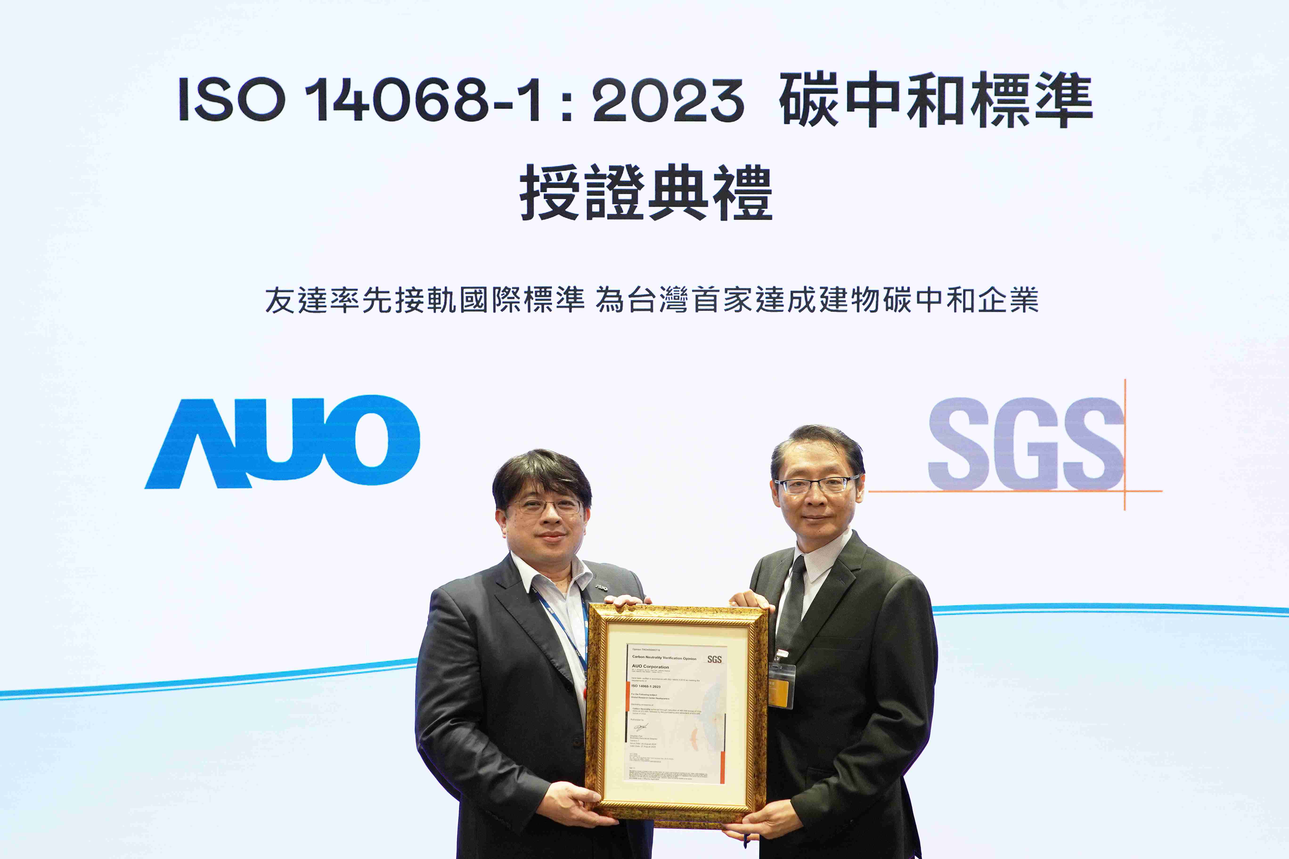 “www.z6.com全球研发中心（Global Research Center，，GRC）”总部大楼，，，通过ISO 14068-1:2023碳中和管理标准认证，，，，率先接轨国际标准，，，为台湾首家达成建物碳中和之企业